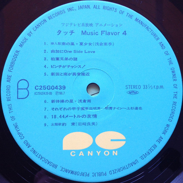 Hiroaki Serizawa - タッチ音楽編4 = Touch Music Flavor 4 (Vinyl, LP, Stereo) Near Mint (NM or M-) / Very Good (VG)