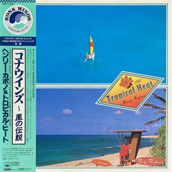 Henry Kapono - Tropical Heat (Vinyl, LP, Album) Very Good Plus (VG+) / Very Good Plus (VG+)