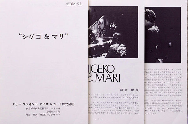 Shigeko Toya - Shigeko & Mari (Vinyl, LP, Album) Near Mint (NM or M-) / Very Good Plus (VG+)