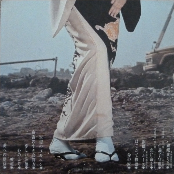 Meiko Kaji - 銀蝶渡り鳥 (Vinyl, LP) Good Plus (G+) / Very Good (VG)