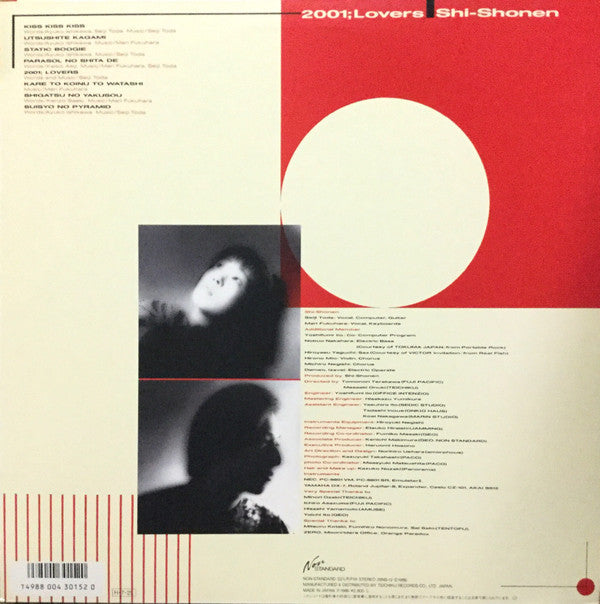 Shi-Shonen - 2001年の恋人達 (2001;Lovers) (Vinyl, LP, Album) Very Good Plus (VG+) / Very Good (VG)