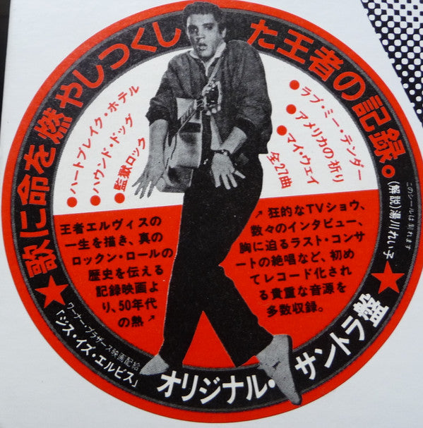 Elvis Presley - This Is Elvis (Selections From The Original Sound Track) (2xVinyl, LP, Compilation) Very Good Plus (VG+) / Very Good (VG)