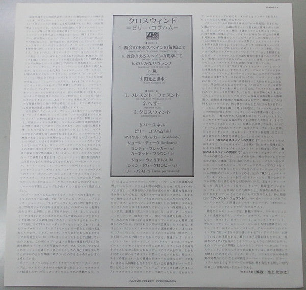 Billy Cobham - Crosswinds (Vinyl, LP, Album, Reissue) Very Good (VG) / Very Good Plus (VG+)