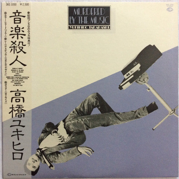 Yukihiro Takahashi - Murdered By The Music = 音楽殺人 (Vinyl, LP, Album)