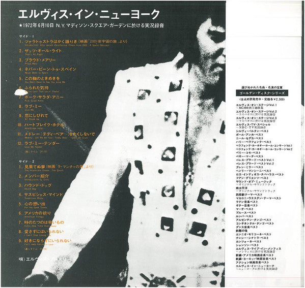 Elvis Presley - As Recorded At Madison Square Garden = エルヴィス・イン・ニュー...