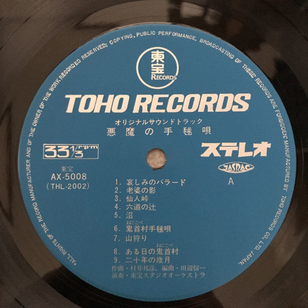 Kunihiko Murai - Akuma no Temariuta (Original Soundtrack) (Vinyl, LP, Album) Very Good Plus (VG+) / Very Good (VG)