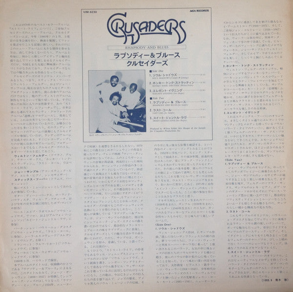 The Crusaders - Rhapsody And Blues = ラプソディー & ブルース (Vinyl, LP, Albu...