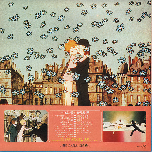 Ennio Morricone - ペイネ／愛の世界旅行 = Le Tour Du Monde Des Amoureux De Peynet (Il Giro Del Mondo Degli Innamorati Di Peynet) (Vinyl, LP, Album) Very Good Plus (VG+) / Very Good (VG)