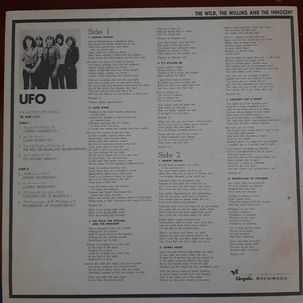 UFO (5) - The Wild, The Willing And The Innocent (Vinyl, LP, Album) Near Mint (NM or M-) / Very Good Plus (VG+)