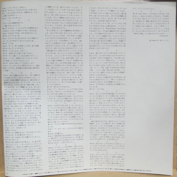 John Lennon & Yoko Ono - Heart Play: Unfinished Dialogue (Vinyl, LP...
