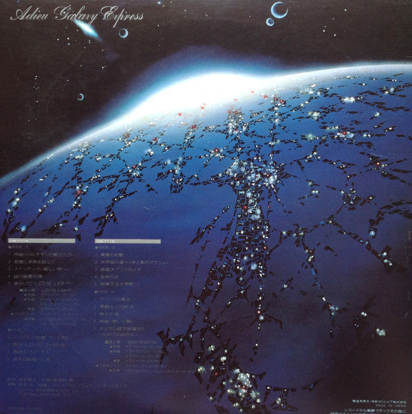 Osamu Shoji - Symphonic Poem Goodbye Galaxy Express 999 - Andromeda Terminus - = Adieu Galaxy Express (2xVinyl, LP) Very Good Plus (VG+) / Very Good (VG)