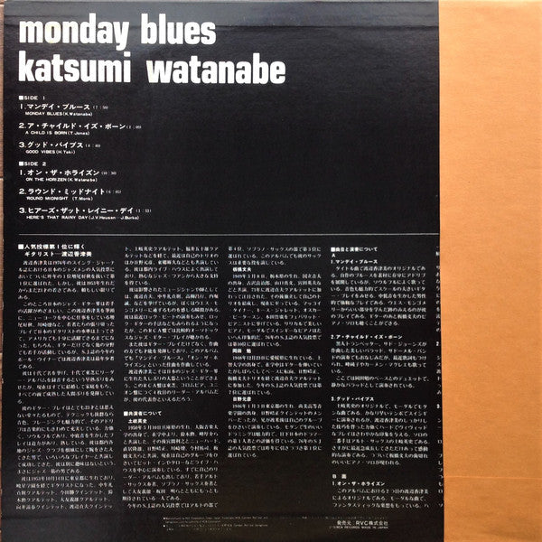 Kazumi Watanabe - Monday Blues = マンデイ・ブルース (Vinyl, LP, Album, Stereo)