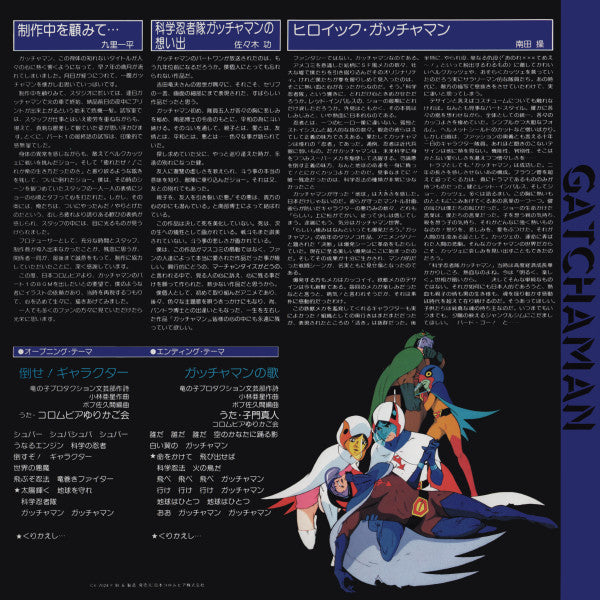 Bob Sakuma - 科学忍者隊ガッチャマン (Vinyl, LP, Album, Mono)
