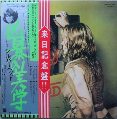 Silverhead - 16 And Savaged (Vinyl, LP, Album, Stereo)