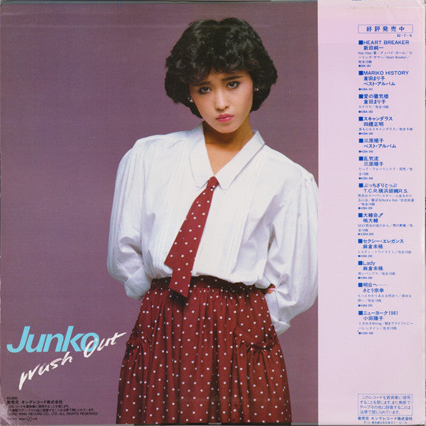 三原順子 - Wash Out (Vinyl, LP, Album) Very Good Plus (VG+) / Very Good Plus (VG+)