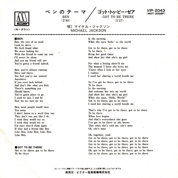 Michael Jackson - ベンのテーマ = Ben / ゴット・トゥ・ビー・ゼア = Got To Be There (Vinyl, 7", 45 RPM, Single) Very Good (VG) / Very Good (VG)