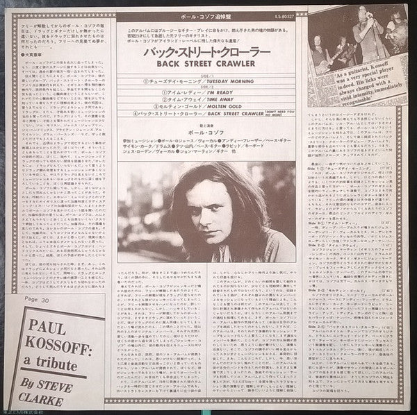 Paul Kossoff - Back Street Crawler (Vinyl, LP, Album, Reissue) Very Good Plus (VG+) / Very Good Plus (VG+)