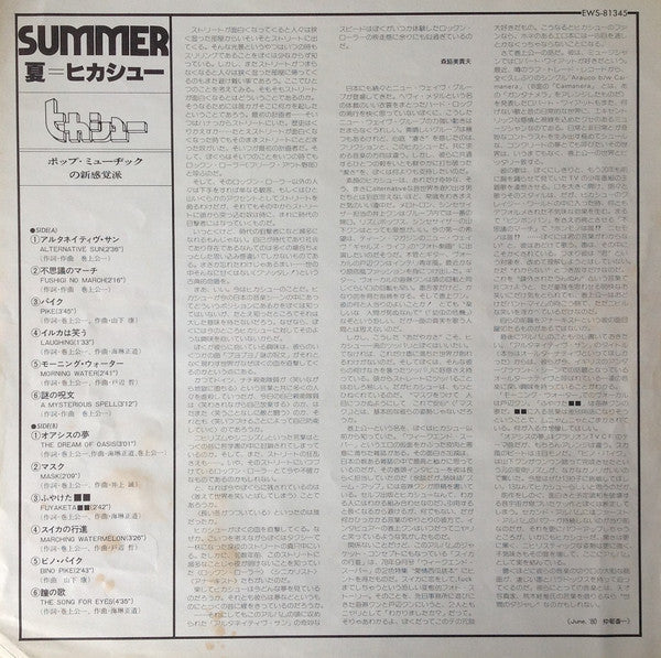 Hikashu - 夏 = Summer (Vinyl, LP, Album, Stereo)