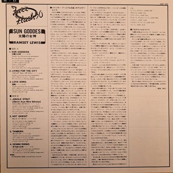Ramsey Lewis - Sun Goddess (Vinyl, LP, Album, Reissue) Near Mint (NM or M-) / Very Good Plus (VG+)