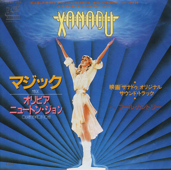 Olivia Newton-John - Magic (Vinyl, 7") Very Good Plus (VG+) / Very Good Plus (VG+)