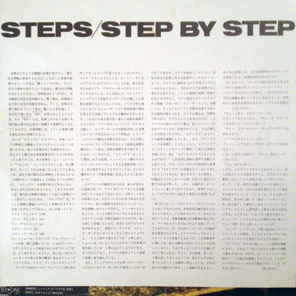 Steps (3) - Step By Step (Vinyl, LP, Album) Very Good Plus (VG+) / Very Good Plus (VG+)