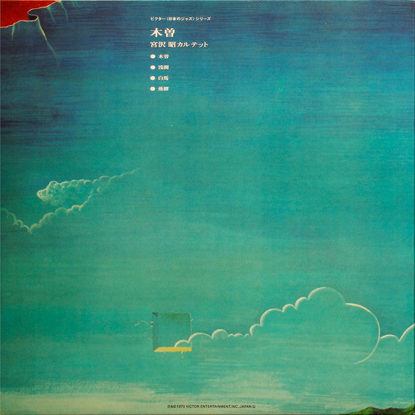 Miyazawa Akira Quartet - Kiso = 木曽 (Vinyl, LP, Album, Reissue) Very Good (VG) / Near Mint (NM or M-)