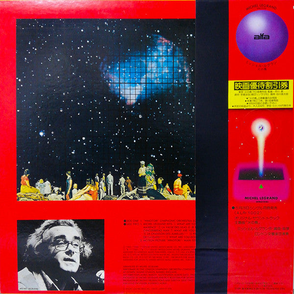 Michel Legrand - 火の鳥 = Hinotori (Vinyl, LP, Album) Very Good Plus (VG+) / Very Good (VG)
