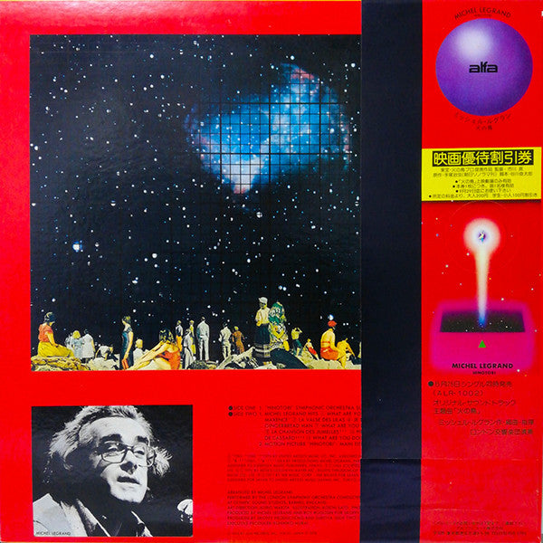 Michel Legrand - 火の鳥 = Hinotori (Vinyl, LP, Album)
