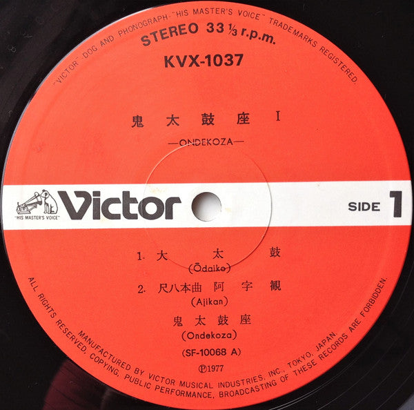 Ondekoza - Ondekoza 1 = 鬼太鼓座 I (Vinyl, LP, Reissue, Stereo) Very Good (VG) / Very Good (VG)