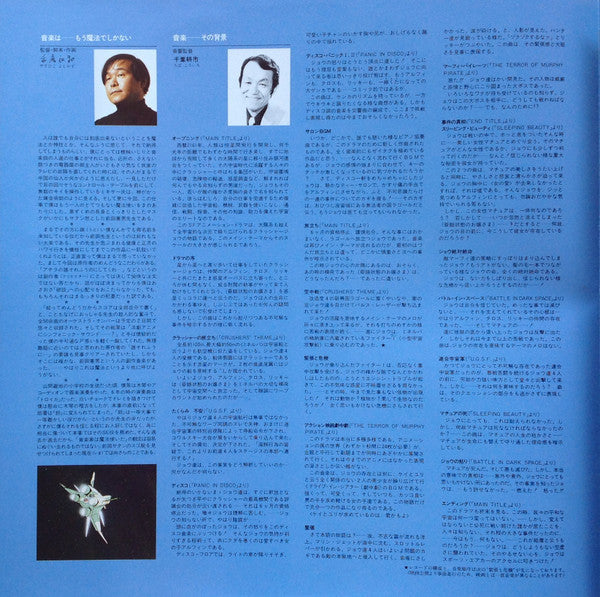 Norio Maeda - Original Soundtrack Crusher Joe Music Collection = Original Soundtrack Crusher Joe Music Collection (Vinyl, LP) Very Good (VG) / Very Good (VG)