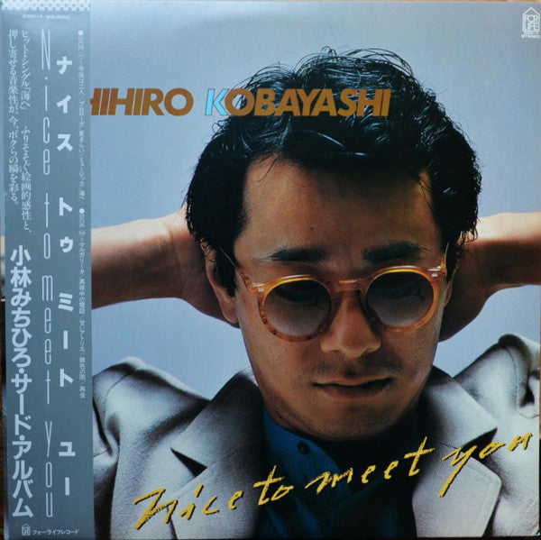 小林倫博 - Nice To Meet You = ナイス トゥ ミート (Vinyl, LP, Album, Stereo) Very Good Plus (VG+) / Very Good Plus (VG+)