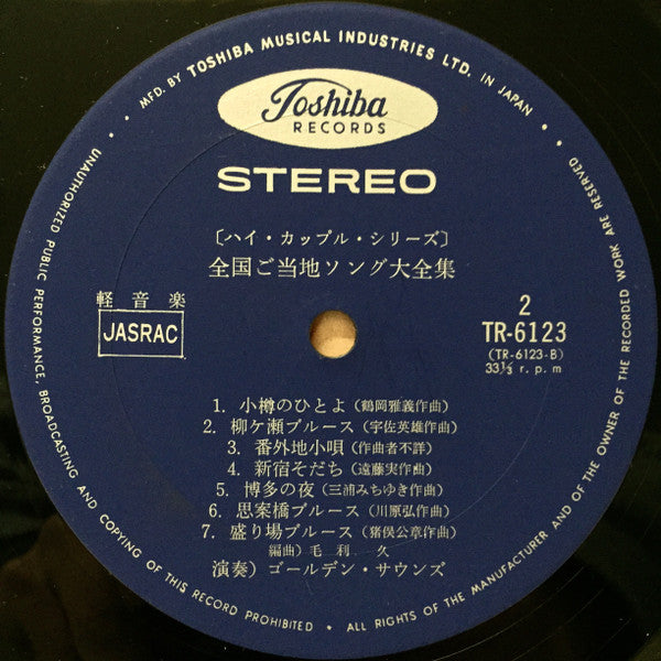 Golden Sounds - Complete Collection of Local Songs from Japan (2xVinyl, LP, Album, Stereo) Very Good (VG) / Good Plus (G+)