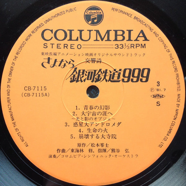 Osamu Shoji - Symphonic Poem Goodbye Galaxy Express 999 - Andromeda Terminus - = Adieu Galaxy Express (2xVinyl, LP) Very Good Plus (VG+) / Very Good (VG)