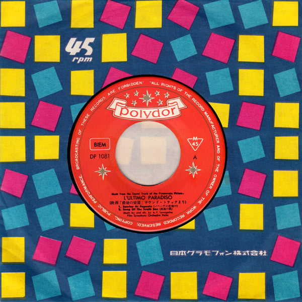 Angelo Francesco Lavagnino - From Italy Film L' Ultimo Paradiso = 映画「最後の楽園」オリジナル・サウンドトラックより (Vinyl, 7", 45 RPM, Mono) Very Good (VG) / Very Good (VG)