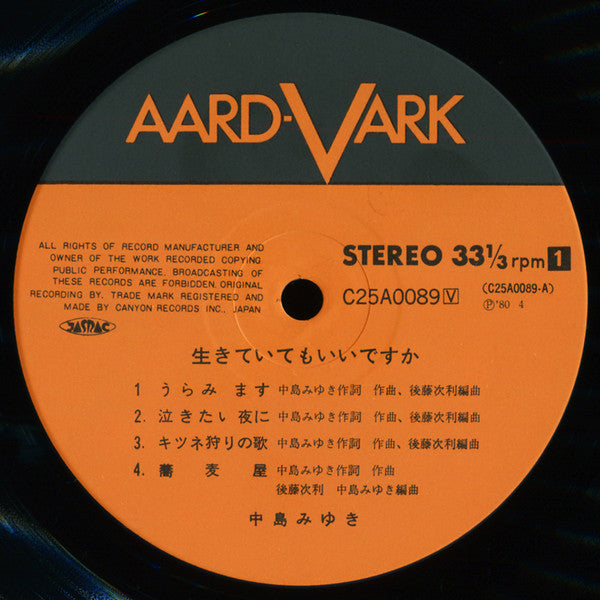 Miyuki Nakajima - 生きていてもいいですか (Vinyl, LP, Album)
