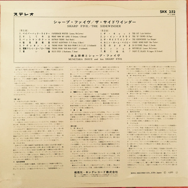 井上宗孝とシャープ・ファイブ - The Sidewinder (Vinyl, LP, Album) Very Good Plus (VG+) / Very Good (VG)