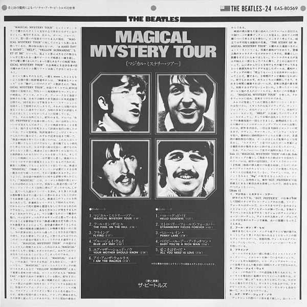 The Beatles - Magical Mystery Tour = マジカル・ミステリー・ツアー (Vinyl, LP, Album, Reissue, Stereo) Very Good (VG) / Very Good Plus (VG+)