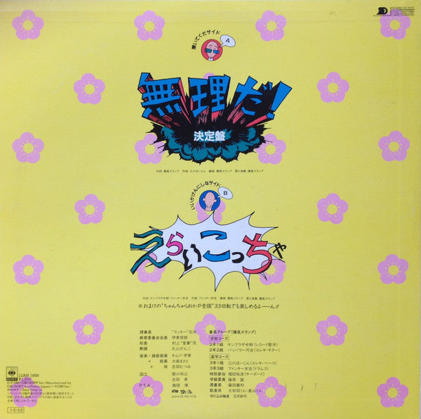 Bakufu-Slump - Impossible! Final Edition = You Can't Do That (Vinyl, 12", 45 RPM, Single) Near Mint (NM or M-) / Near Mint (NM or M-)