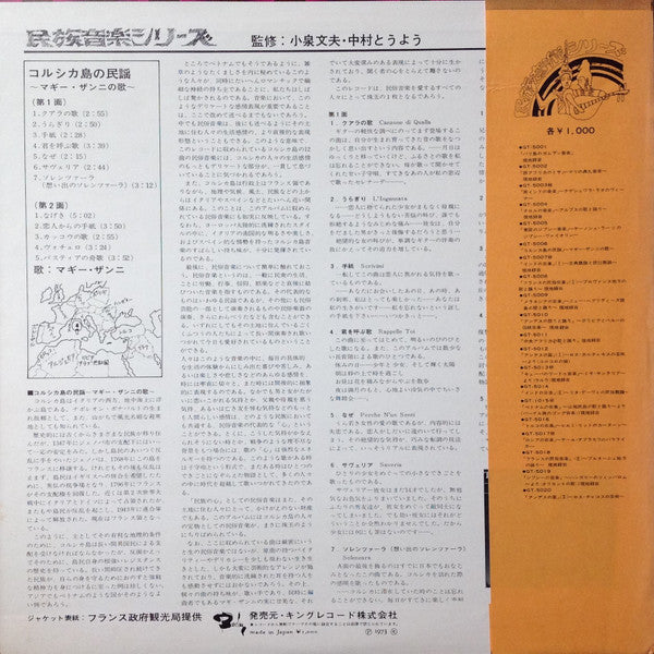 Maguy Zanni - Trésors Du Folklore Corse = コルシカ島の民謡 / マギー・ザンニの歌 (Vin...