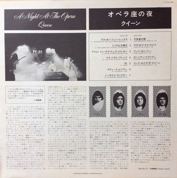 Queen - A Night At The Opera = オペラ座の夜 (Vinyl, LP, Album, Stereo)