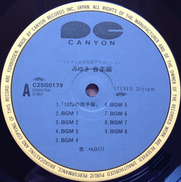 Various - Miyuki Music Issue (Vinyl, LP) Very Good Plus (VG+) / Very Good Plus (VG+)