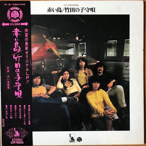 Akai Tori - Takeda No Komoriuta (Vinyl, LP, Album) Very Good Plus (VG+) / Good Plus (G+)