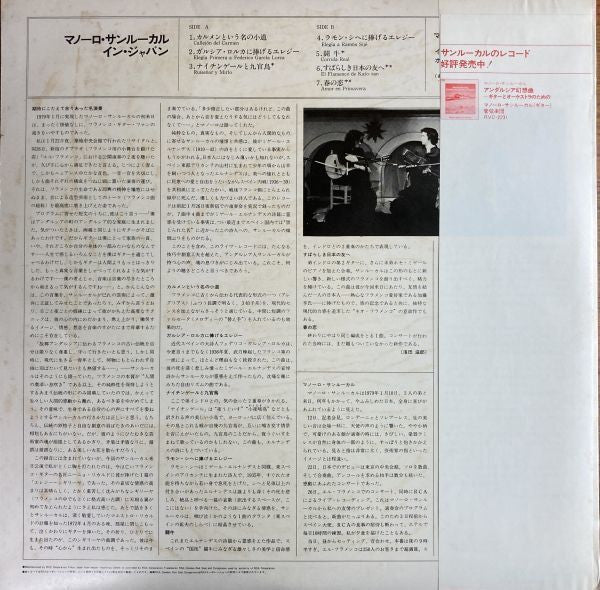 Manolo Sanlúcar - Manolo Sanlúcar En Japon (Vinyl, LP, Album) Near Mint (NM or M-) / Very Good Plus (VG+)