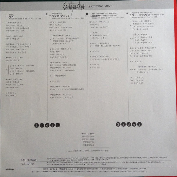 Earthshaker - I ♥ Exciting Mini (Vinyl, 12", 33 ⅓ RPM, EP) Very Good (VG) / Very Good Plus (VG+)