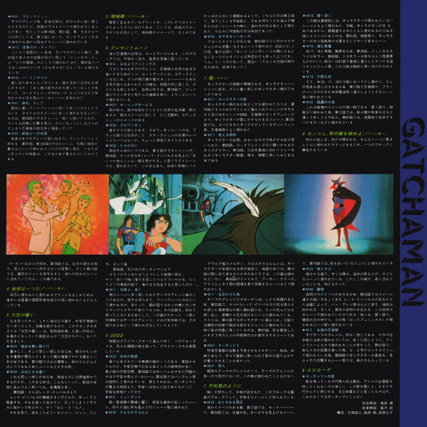 Bob Sakuma - 科学忍者隊ガッチャマン (Vinyl, LP, Album, Mono)
