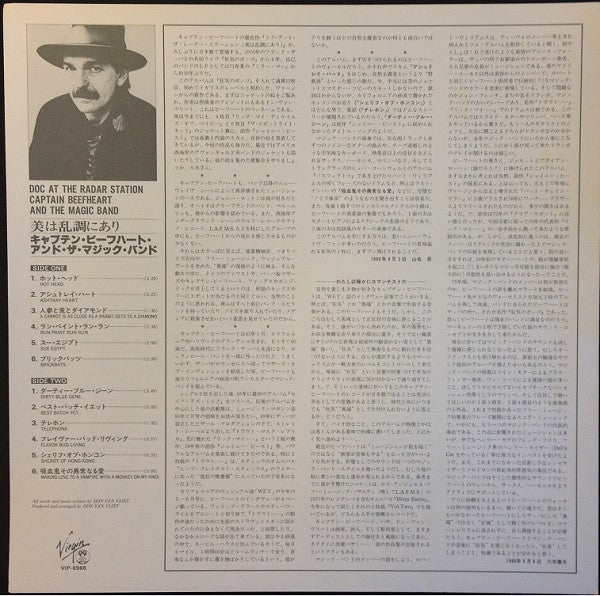 Captain Beefheart - Doc At The Radar Station = 美は乱調にあり (Vinyl, LP, Album) Very Good Plus (VG+) / Very Good (VG)