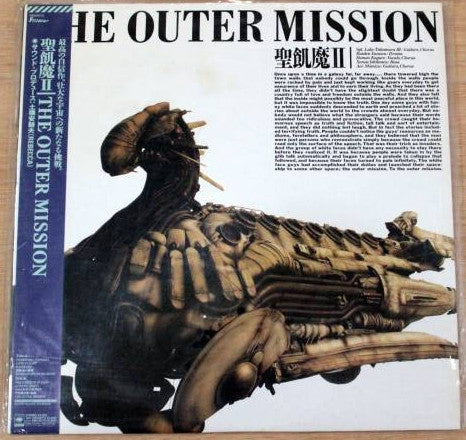 Seikima-II - The Outer Mission (Vinyl, LP, Album, Stereo)