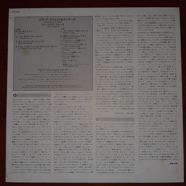 Blood, Sweat And Tears - Nuclear Blues (Vinyl, LP, Album) Very Good (VG) / Very Good Plus (VG+)