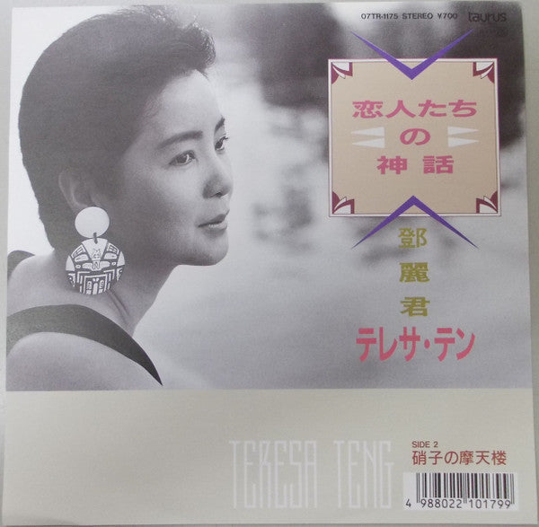 Teresa Teng - Lovers' Legend (Vinyl, 7", 45 RPM, Single, Stereo) Very Good (VG) / Very Good Plus (VG+)