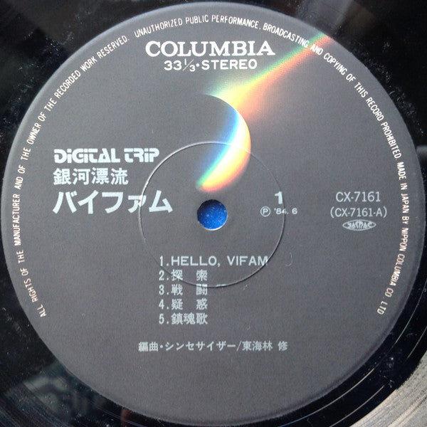 Osamu Shoji - Vifam - Synthesizer Fantasy = Galaxy Drifter Vifam (Vinyl, LP) Very Good Plus (VG+) / Very Good Plus (VG+)